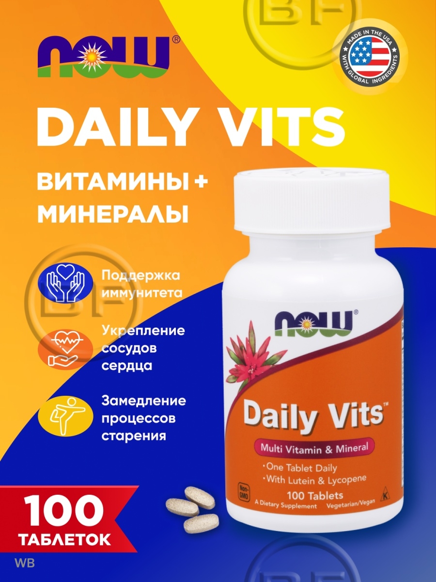 NOW Daily Vits 100 таблеток