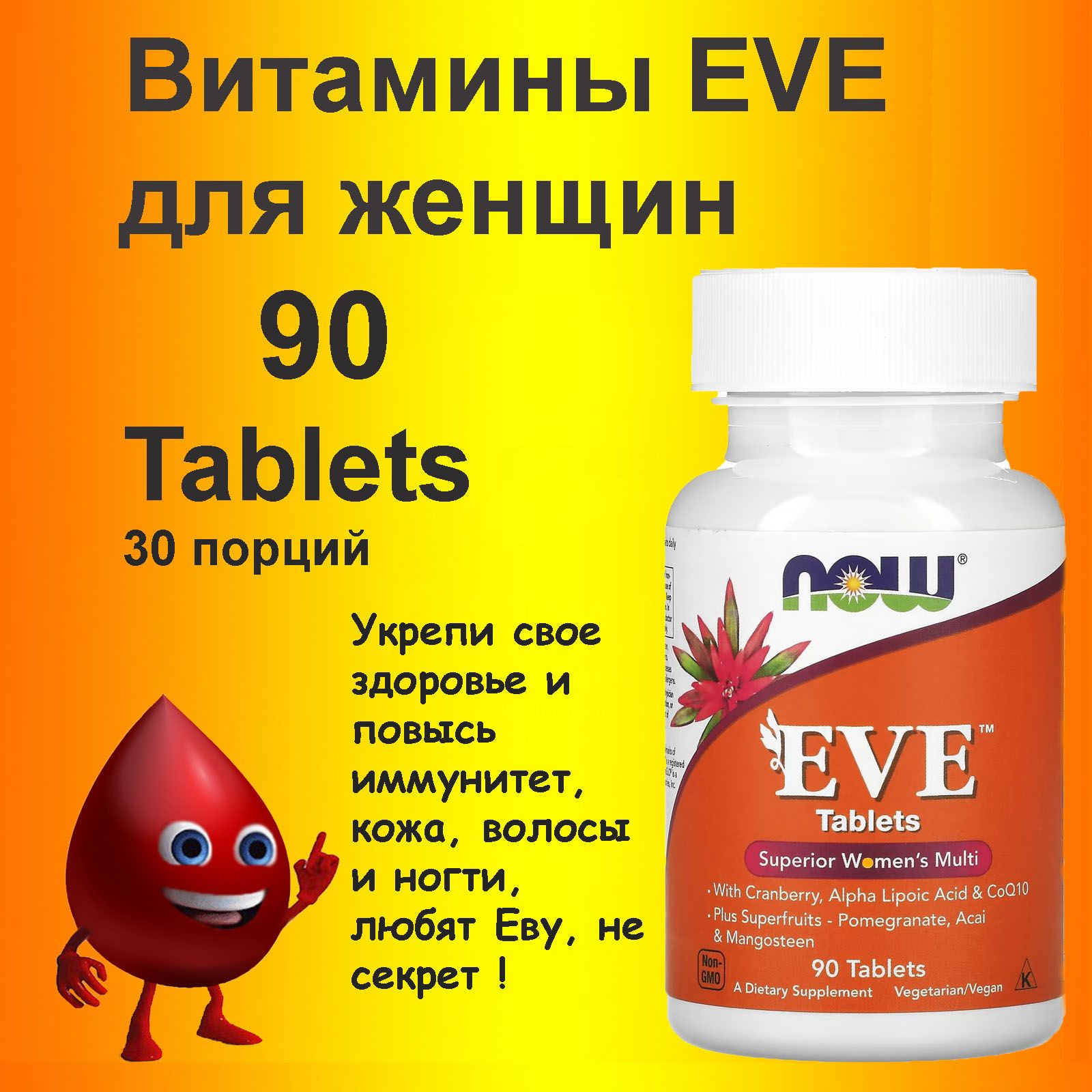 Now EVE 90 Таблеток