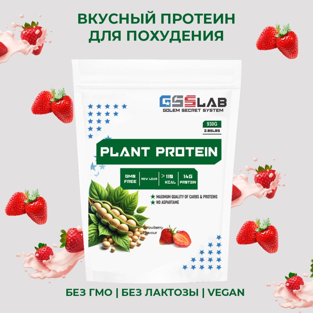 GSS Lab Plant Protein