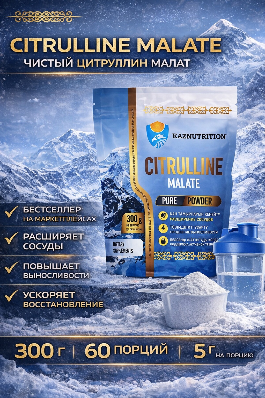 KAZNUTRITION Citrulline Malate